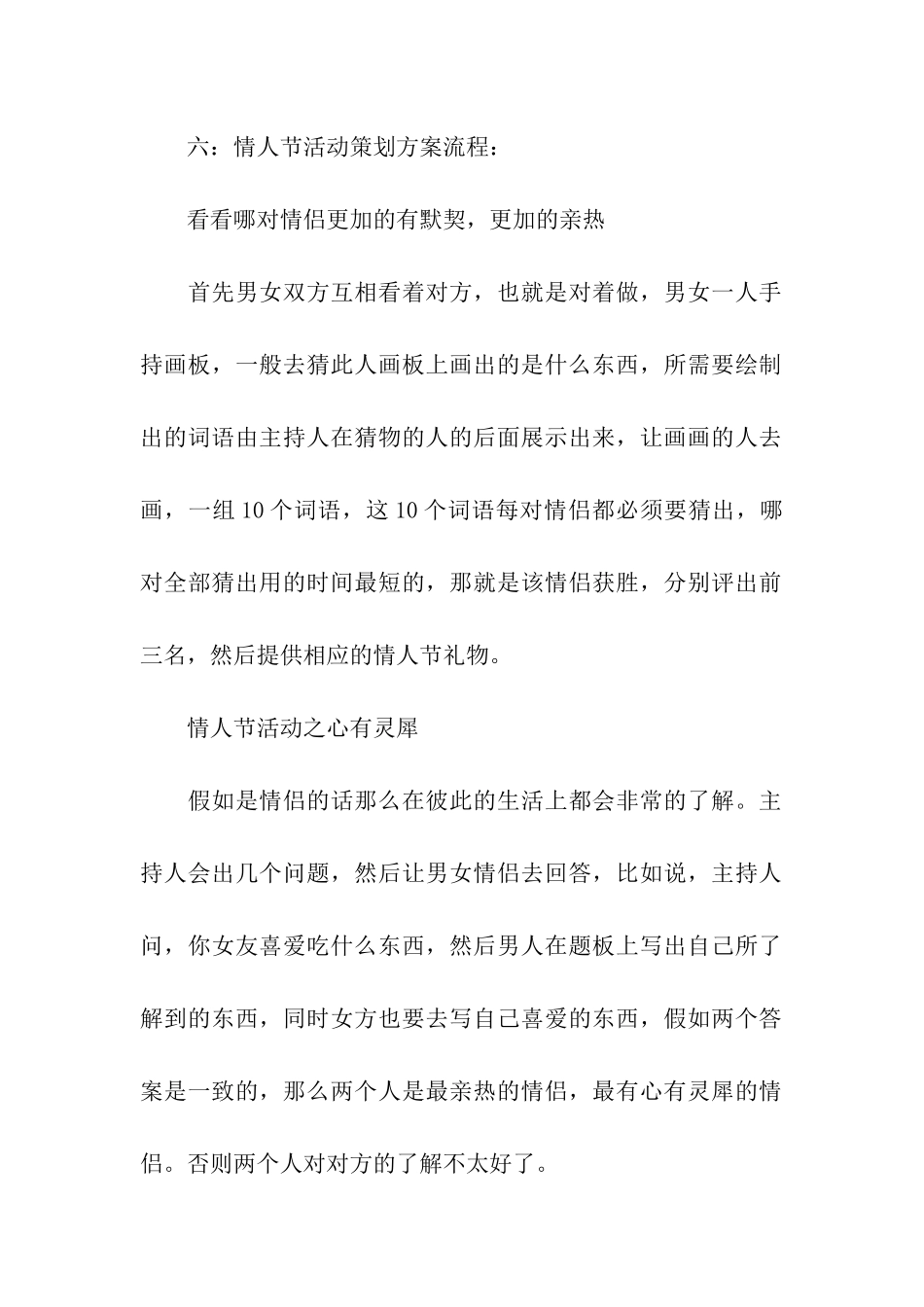 情人节活动策划方案_第2页