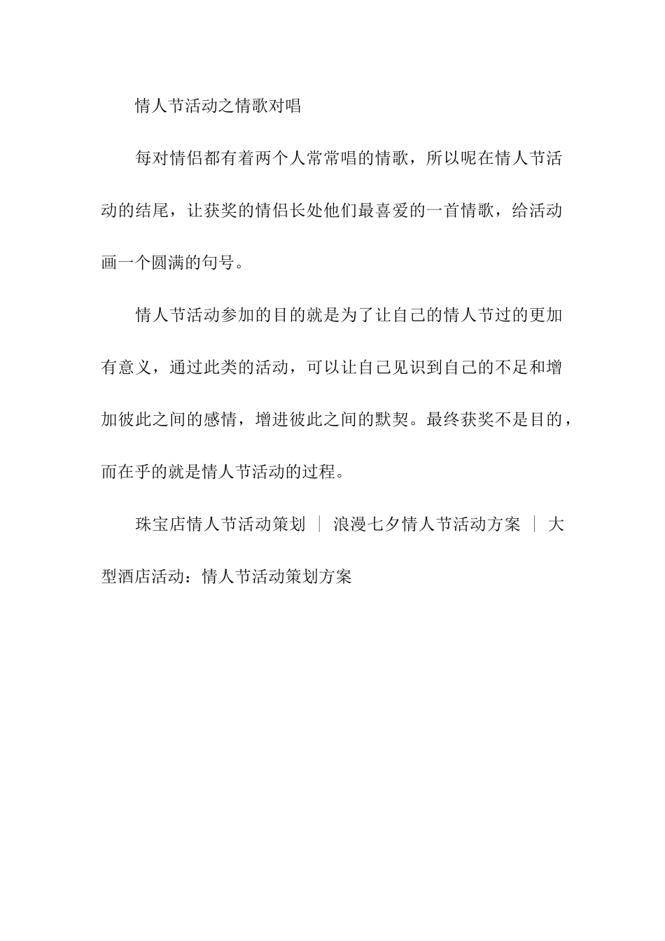 情人节活动策划方案_第3页