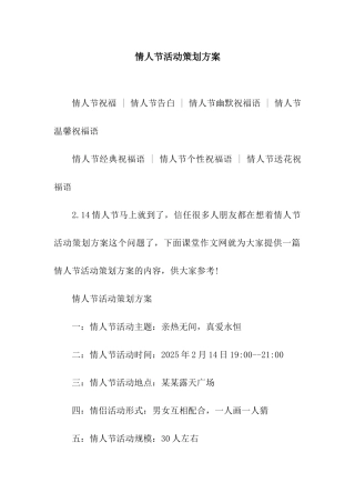 情人节活动策划方案