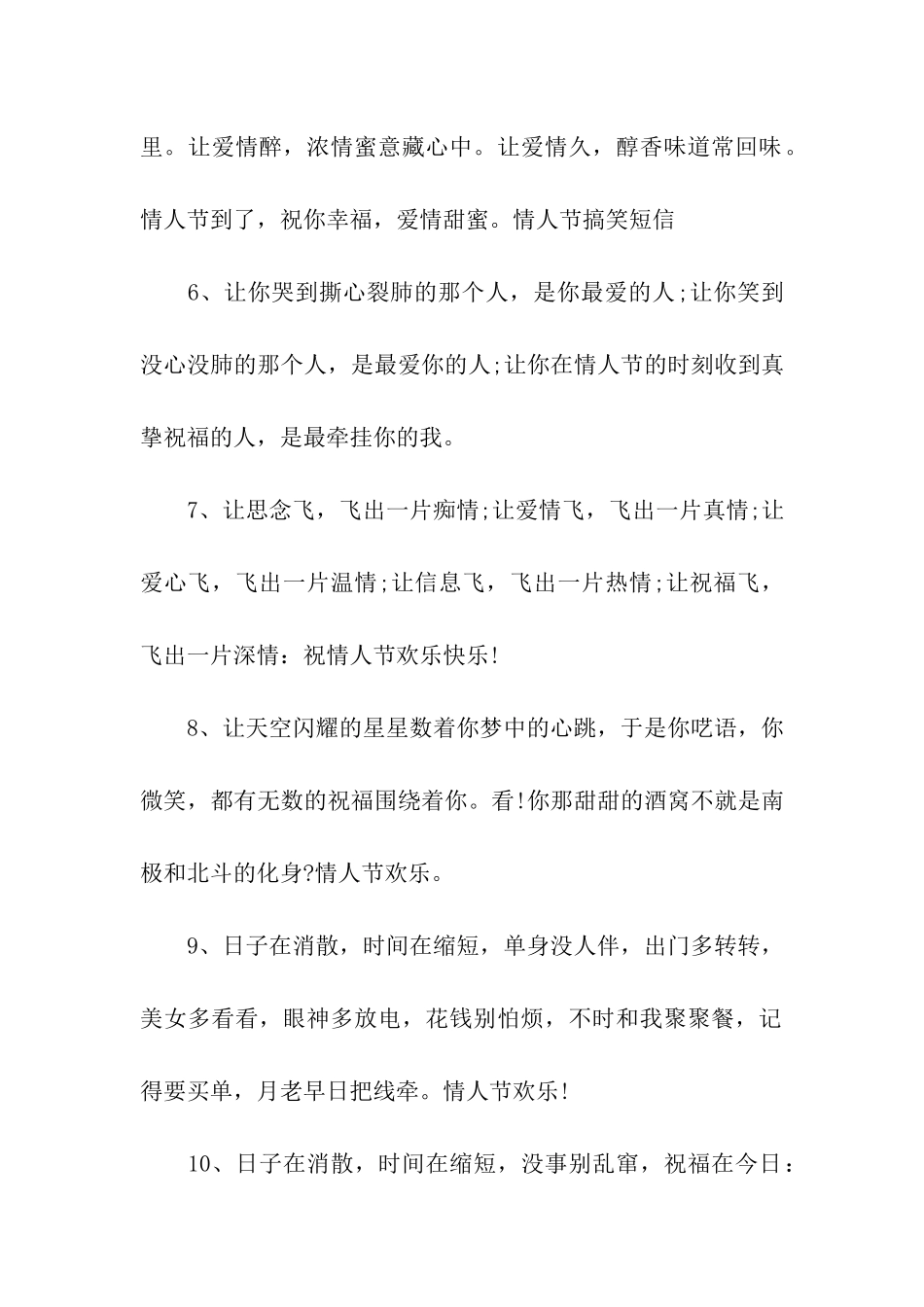 情人节朋友祝福语大全_第2页