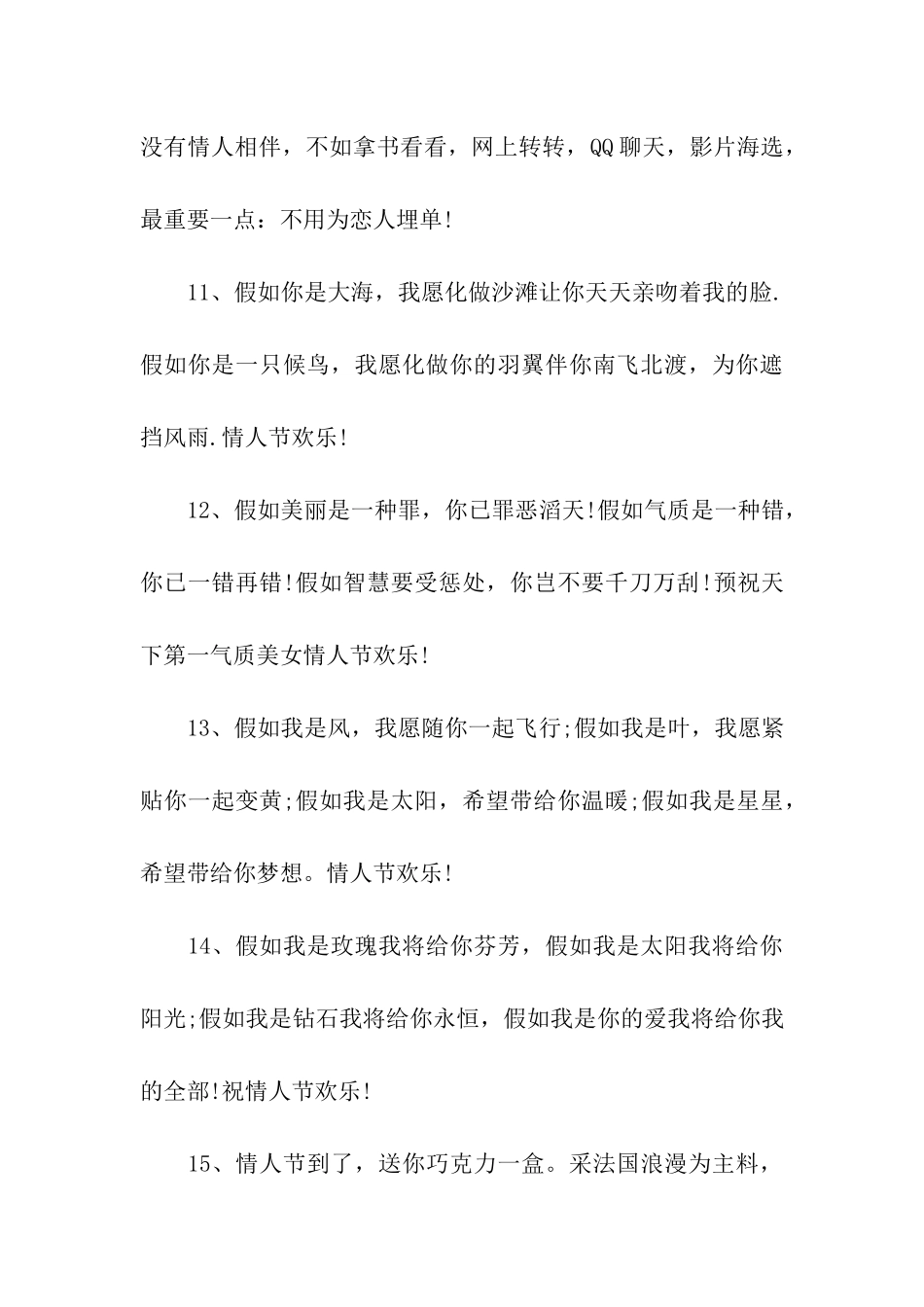 情人节朋友祝福语大全_第3页