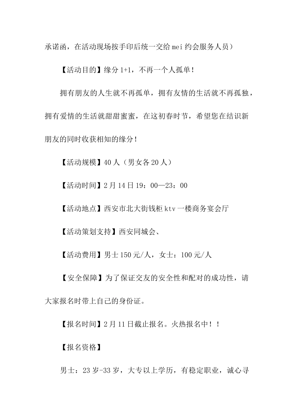 情人节活动策划方案两则_第2页