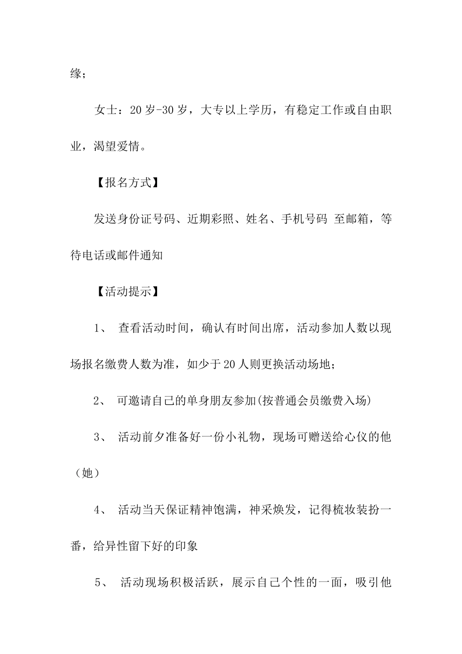 情人节活动策划方案两则_第3页