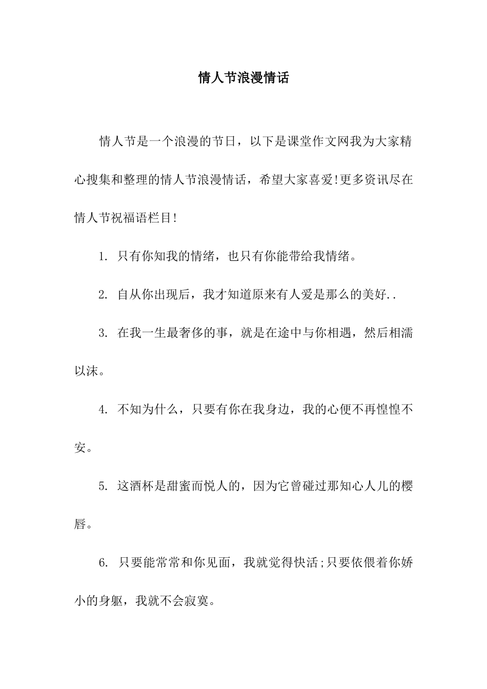 情人节浪漫情话_第1页