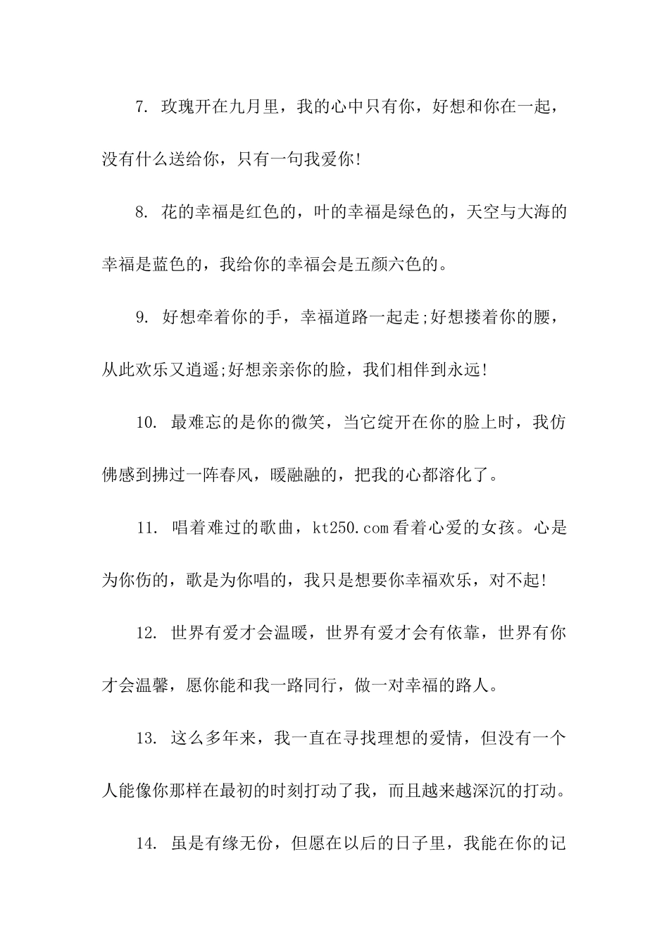 情人节浪漫情话_第2页