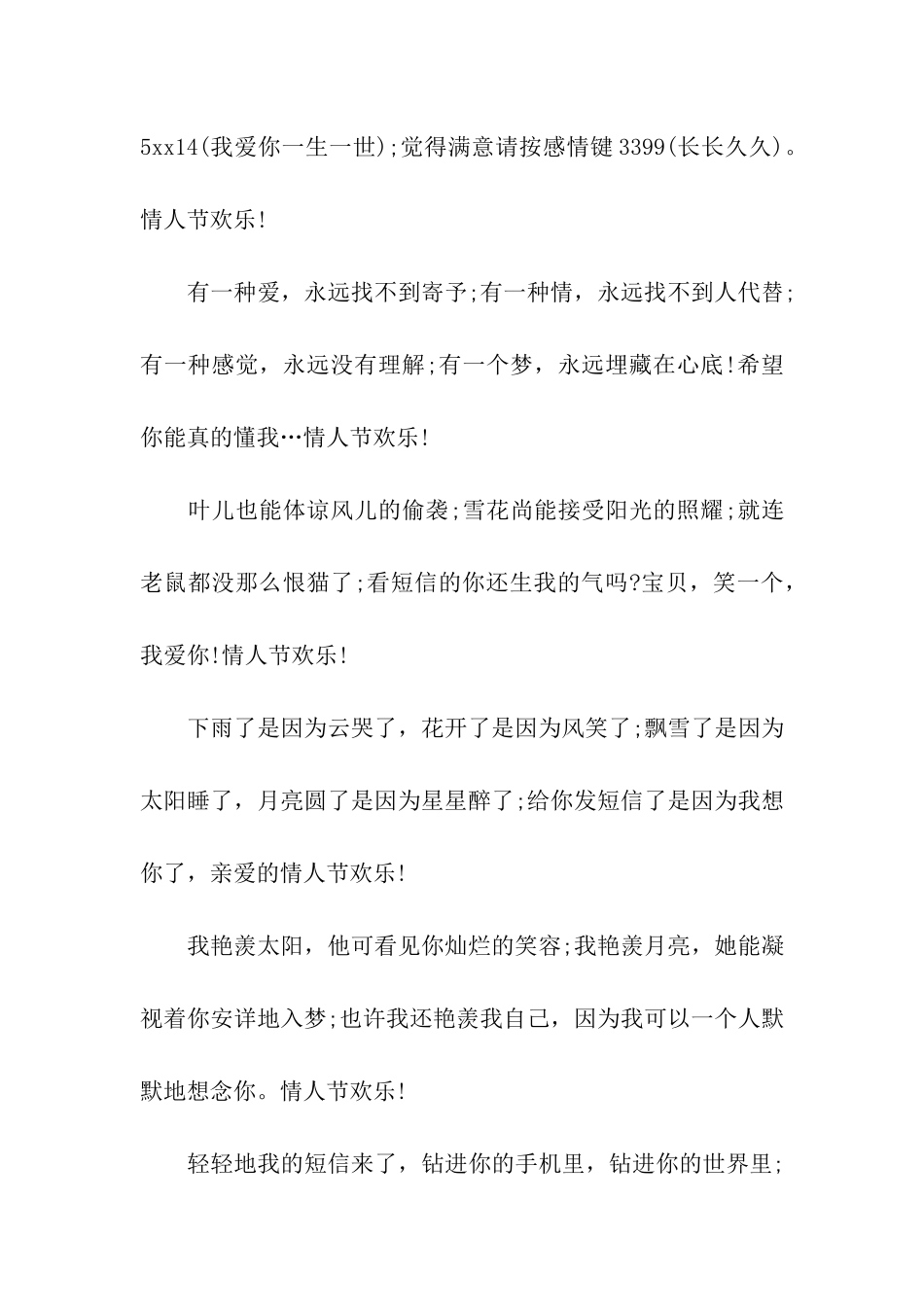 情人节浪漫祝福语大全_第2页