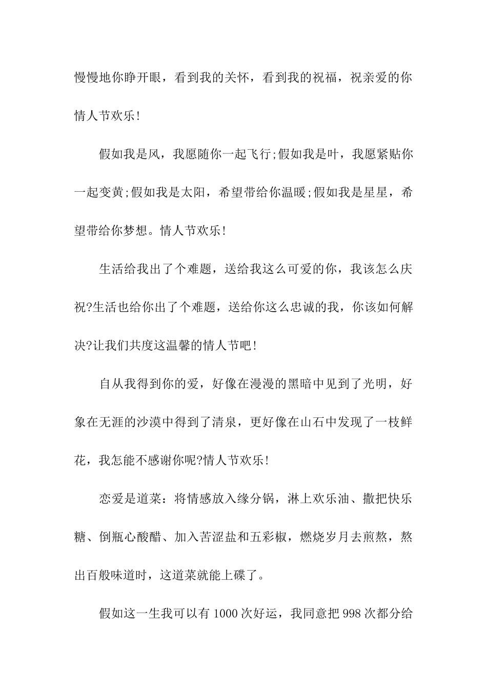 情人节浪漫祝福语大全_第3页