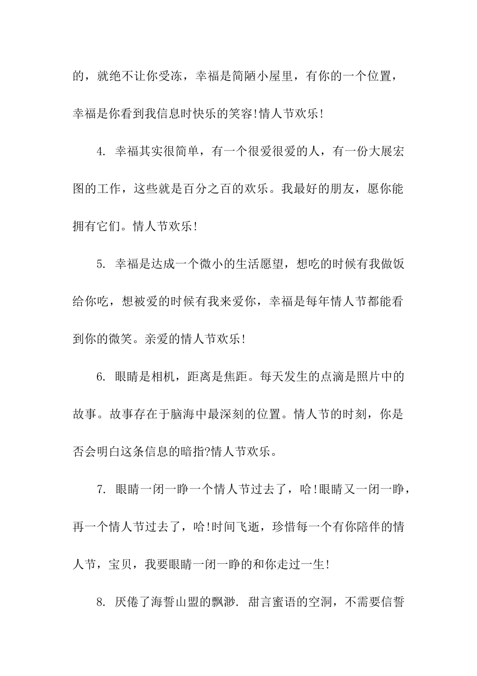 情人节搞笑祝福语_第2页