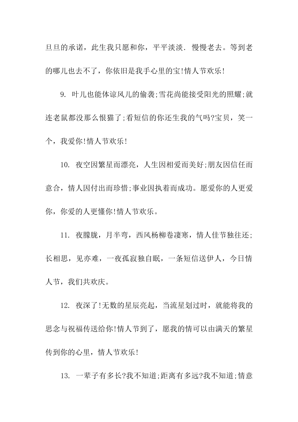 情人节搞笑祝福语_第3页