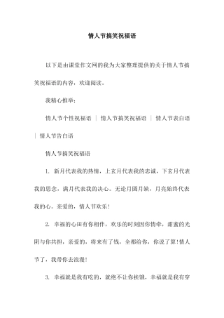 情人节搞笑祝福语