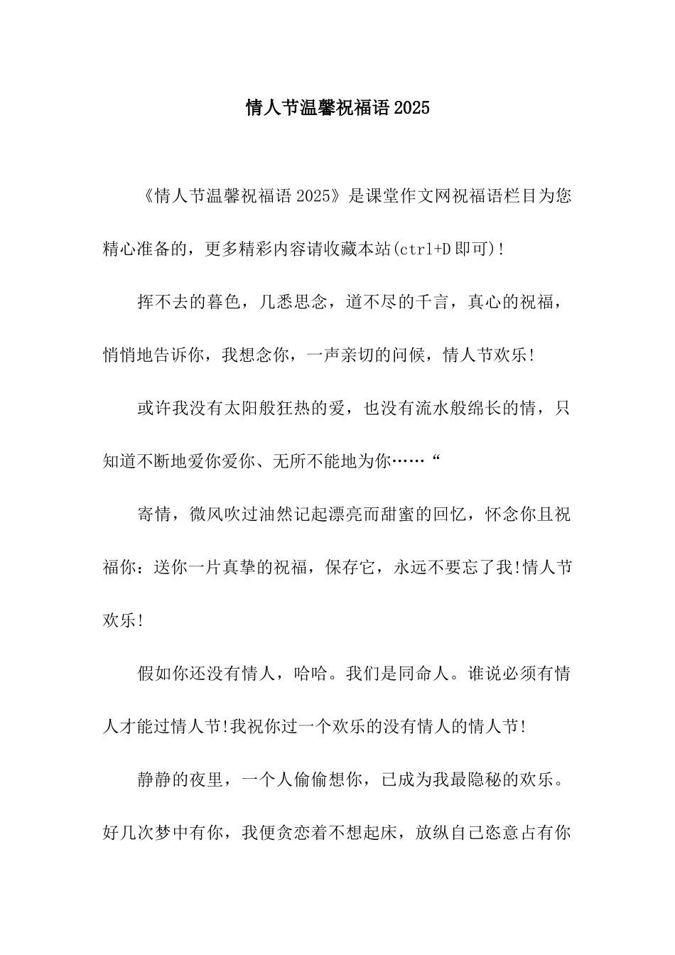 情人节温馨祝福语2025_第1页