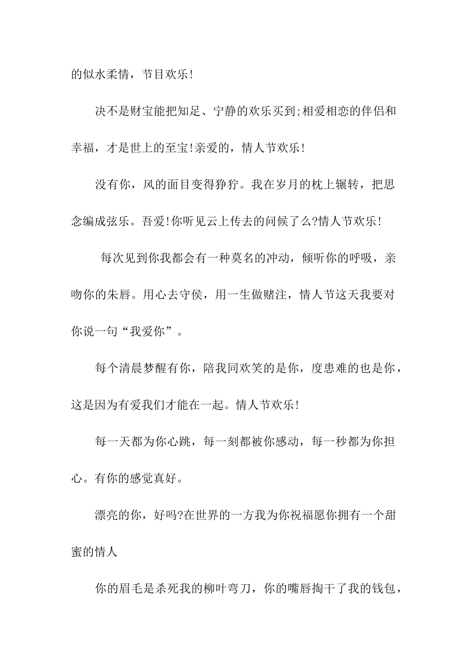 情人节温馨祝福语2025_第2页