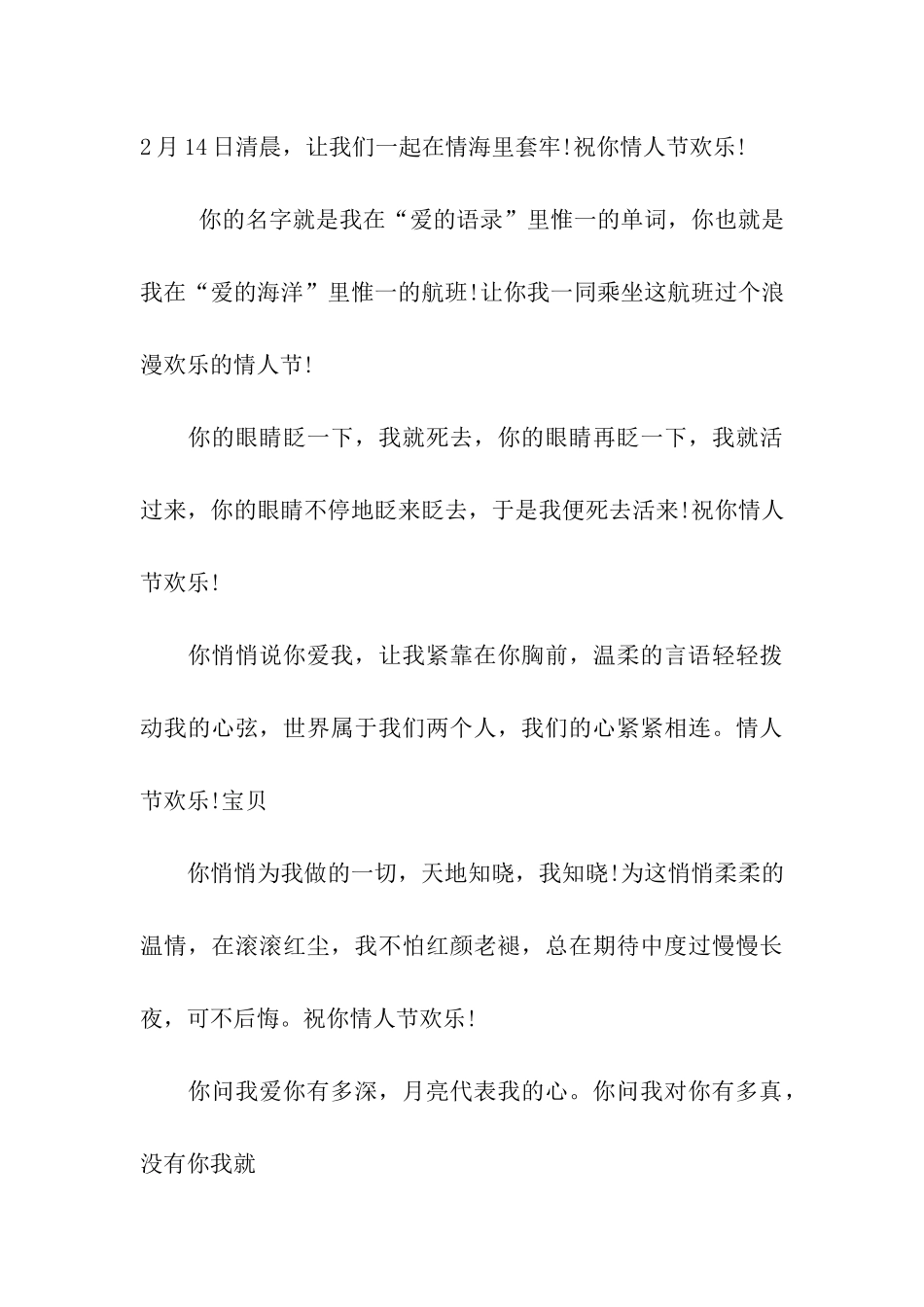 情人节温馨祝福语2025_第3页