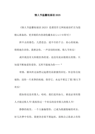 情人节温馨祝福语2025