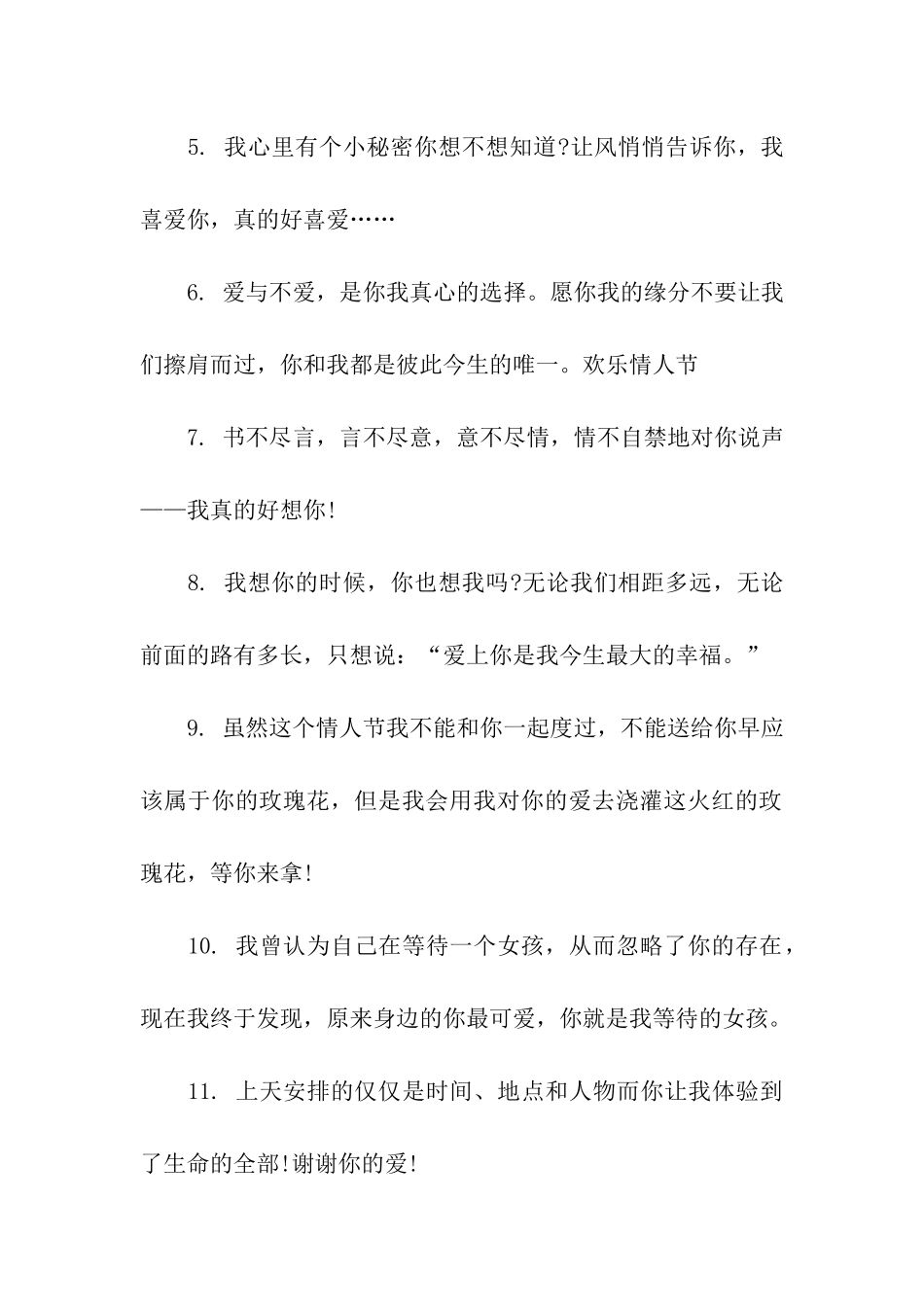 情人节爱情祝福_第2页