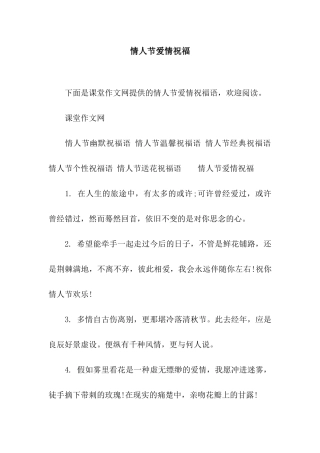 情人节爱情祝福