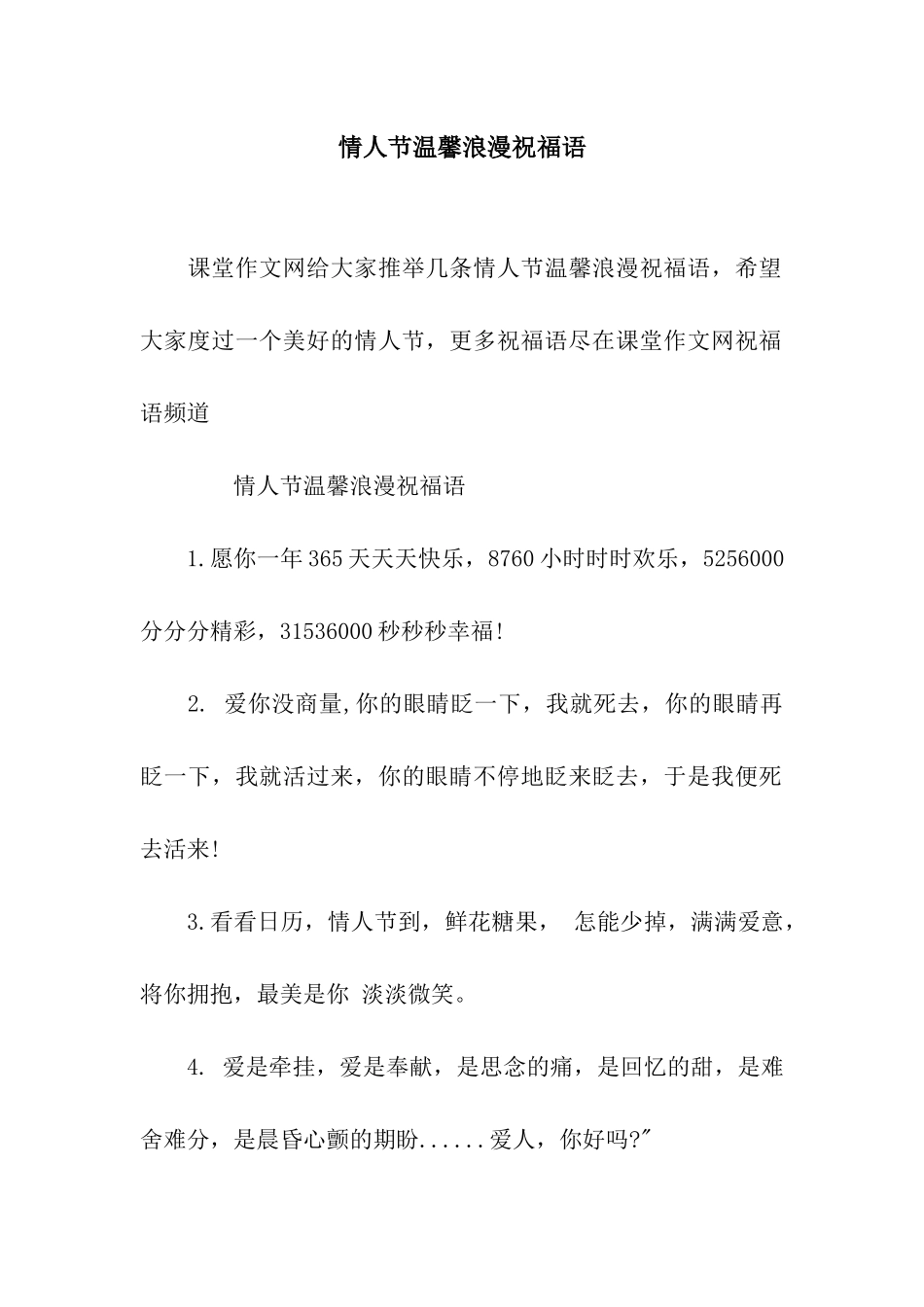 情人节温馨浪漫祝福语_第1页