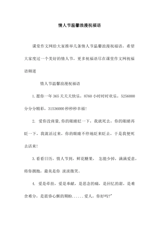 情人节温馨浪漫祝福语