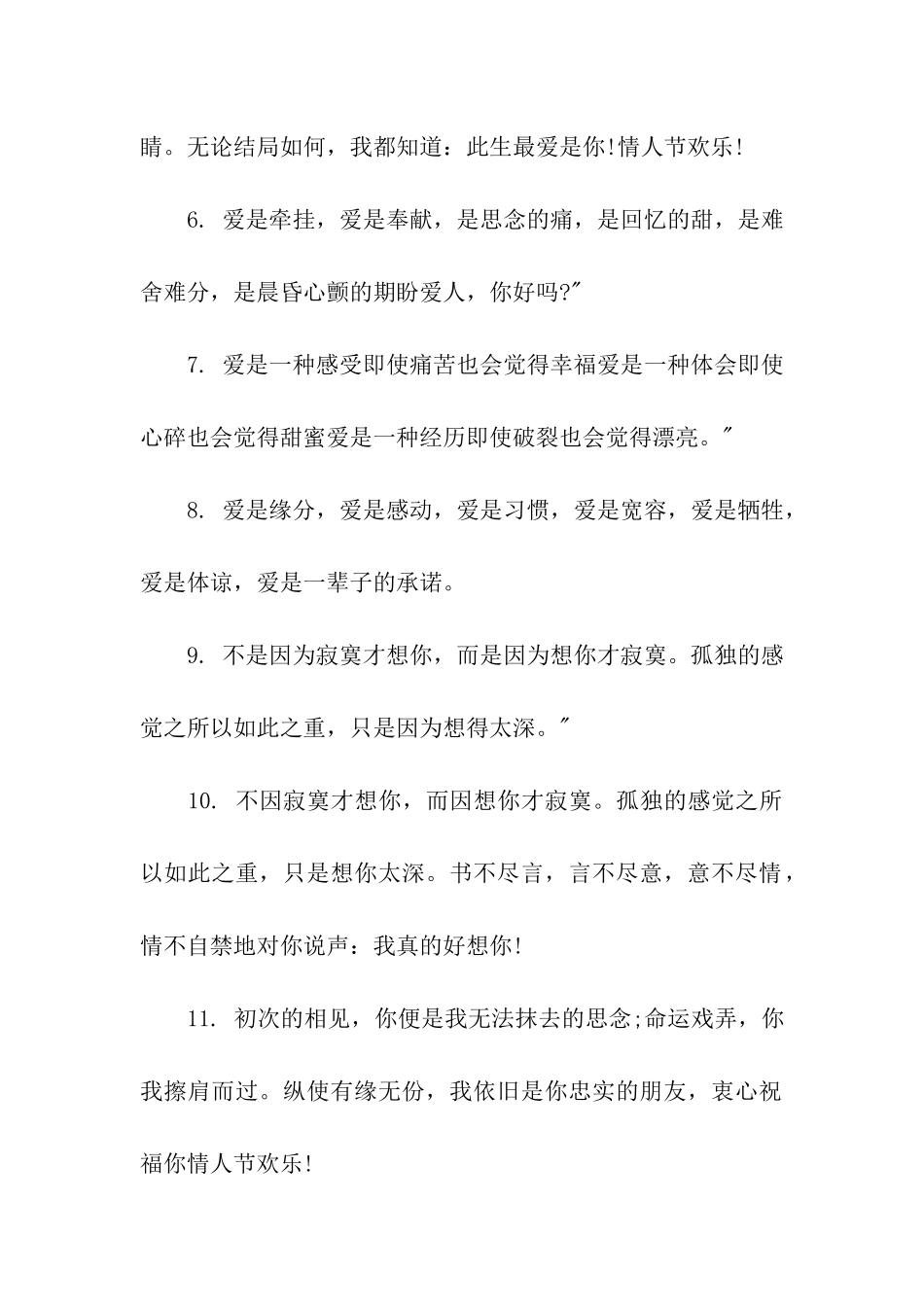 情人节温馨祝福语_第2页