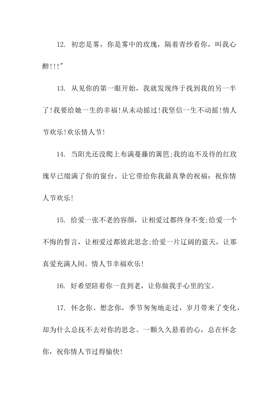 情人节温馨祝福语_第3页