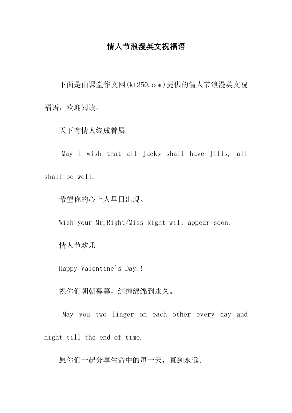 情人节浪漫英文祝福语_第1页