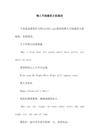 情人节浪漫英文祝福语