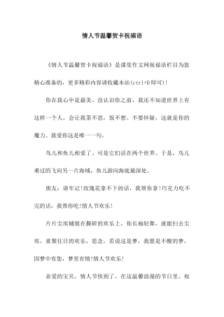 情人节温馨贺卡祝福语