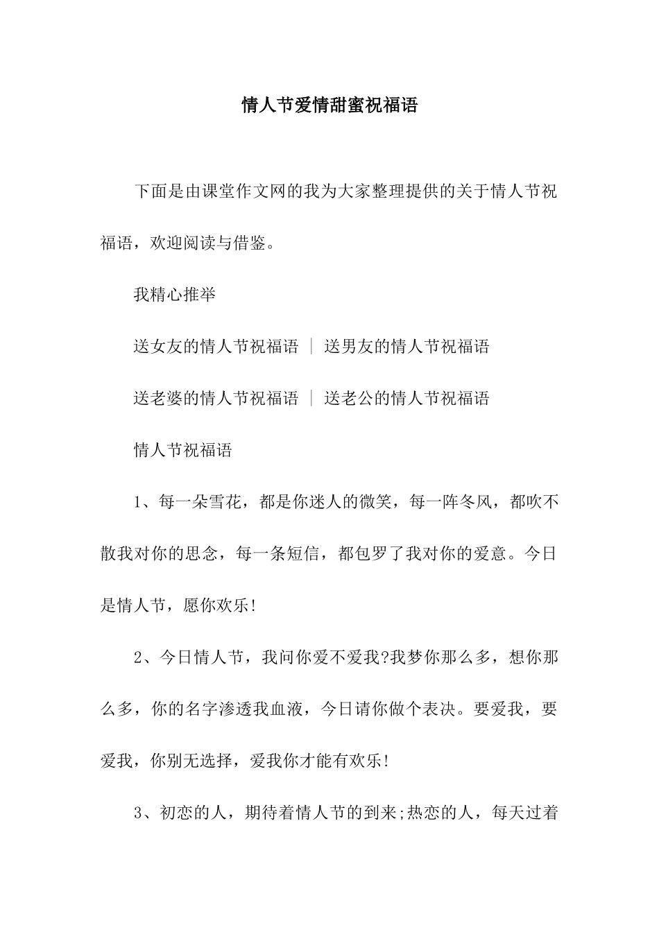 情人节爱情甜蜜祝福语_第1页