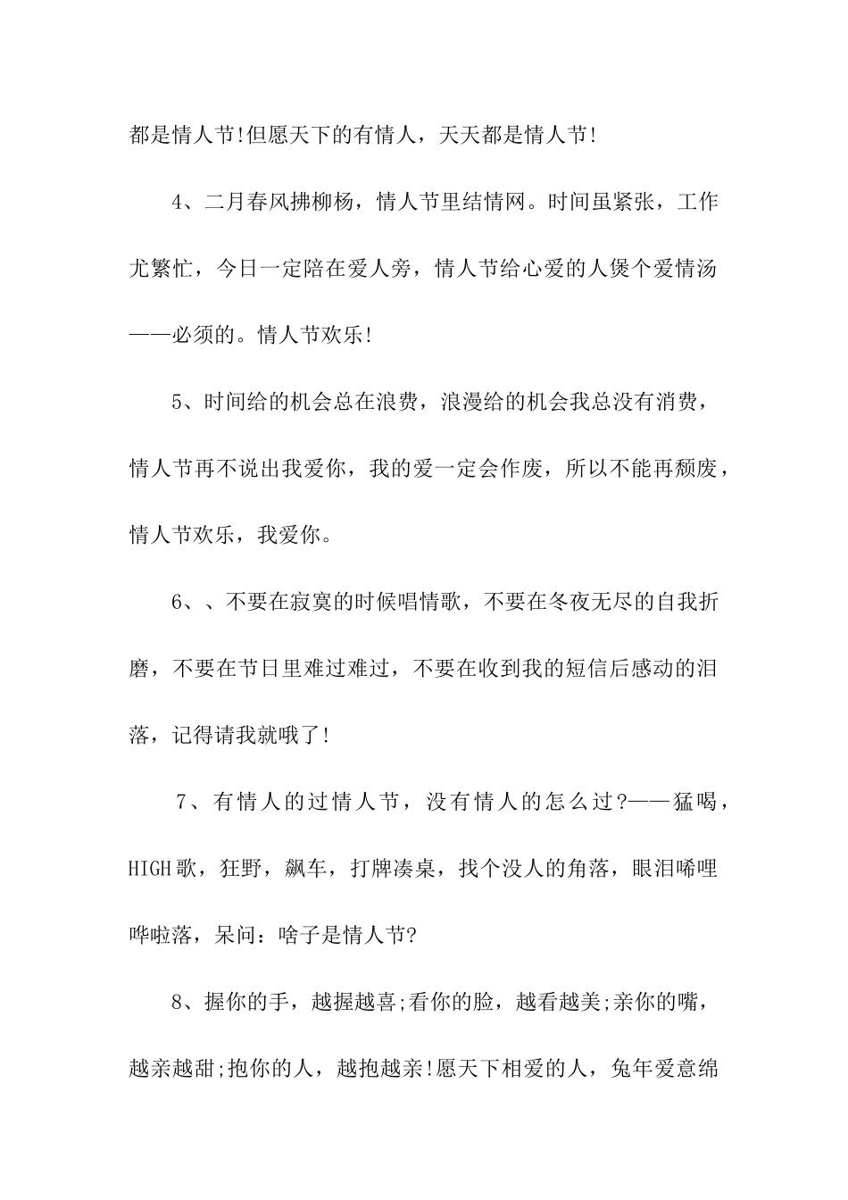 情人节爱情甜蜜祝福语_第2页