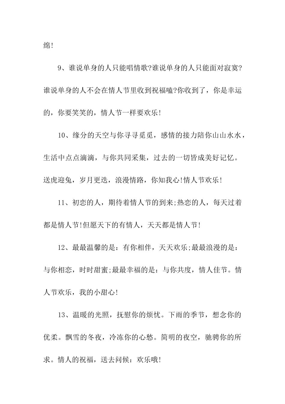 情人节爱情甜蜜祝福语_第3页