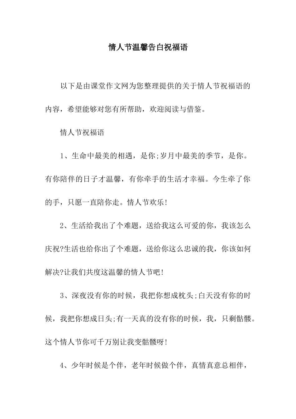 情人节温馨告白祝福语_第1页