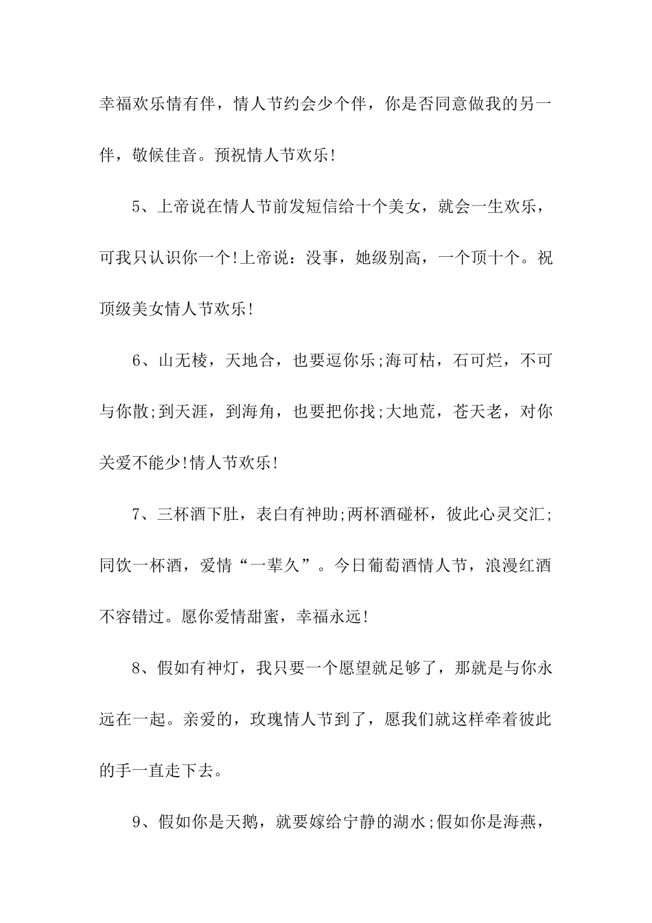 情人节温馨告白祝福语_第2页