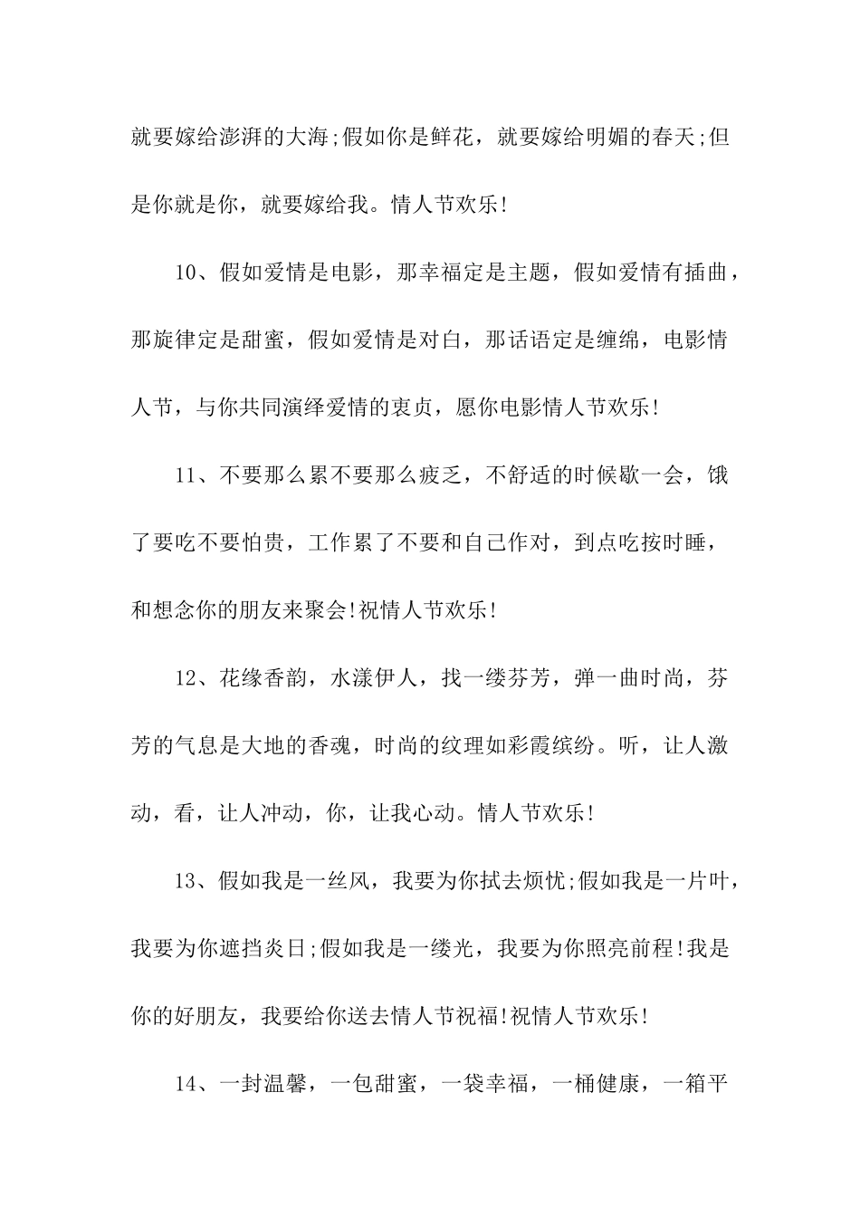 情人节温馨告白祝福语_第3页