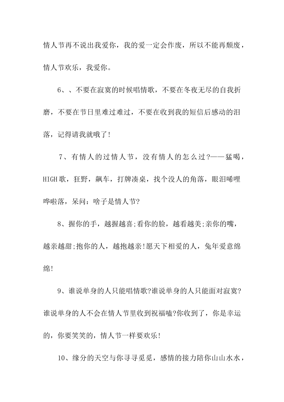 情人节甜蜜祝福句子_第2页