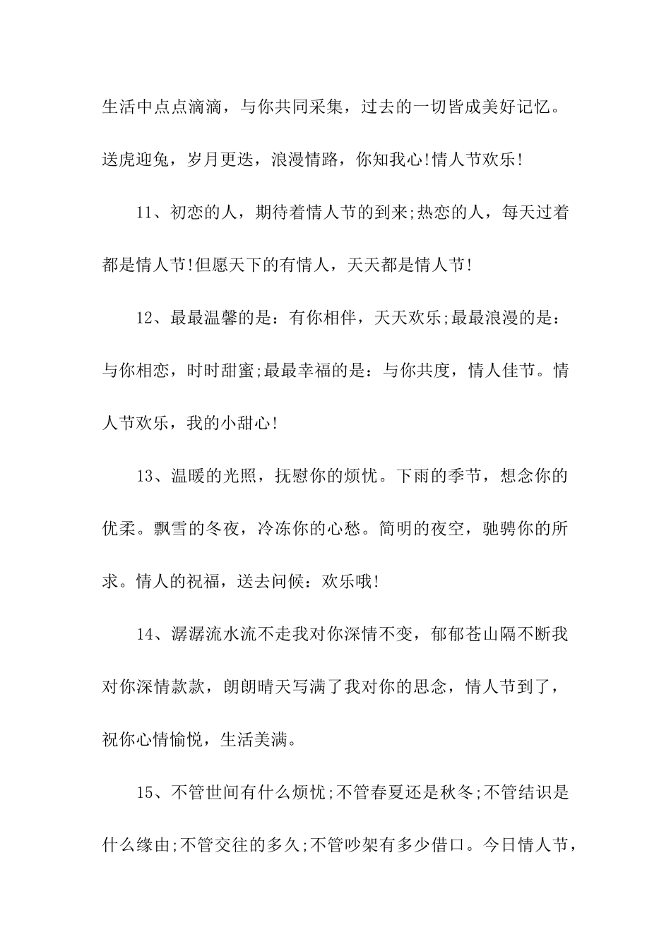 情人节甜蜜祝福句子_第3页