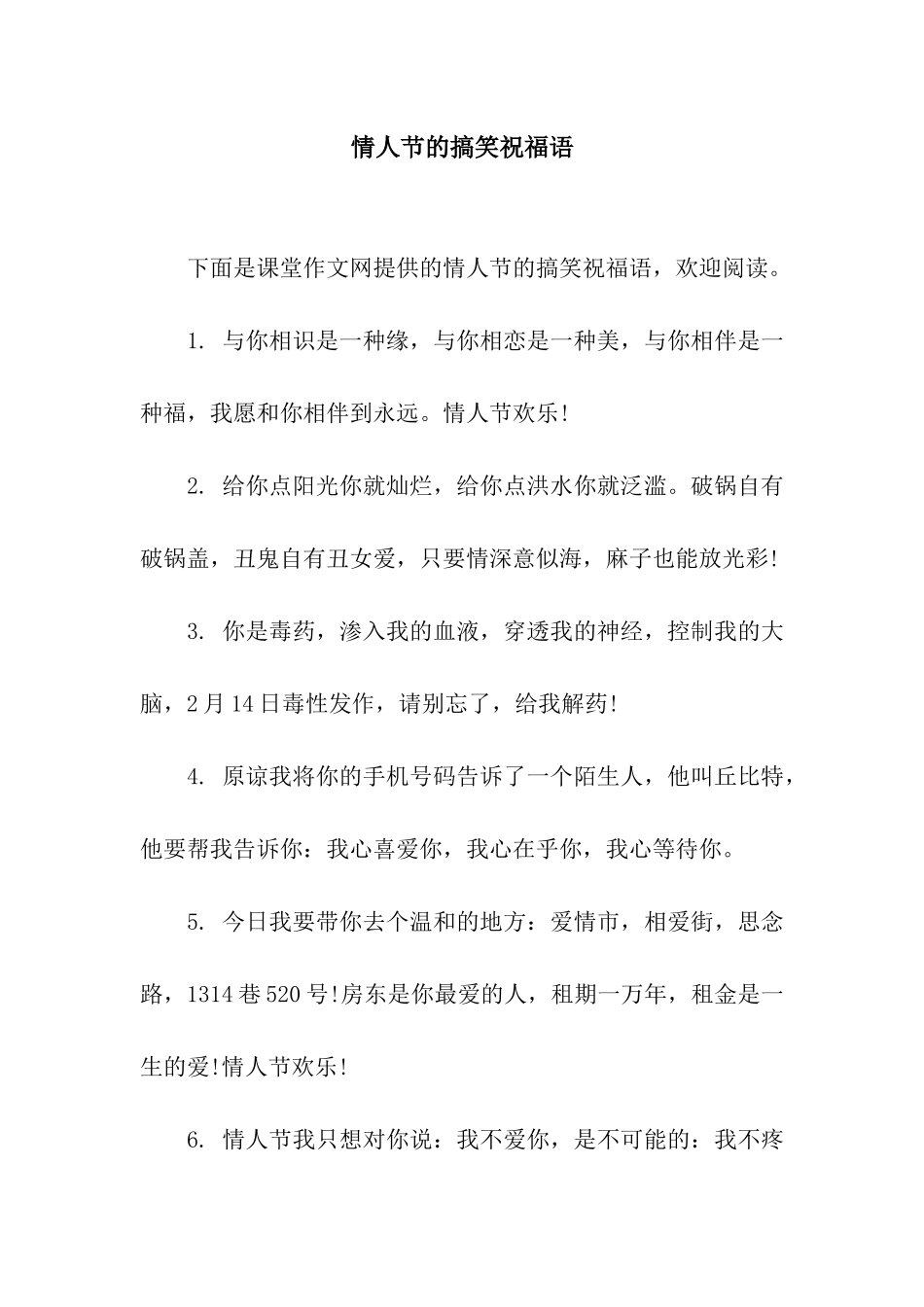 情人节的搞笑祝福语_第1页