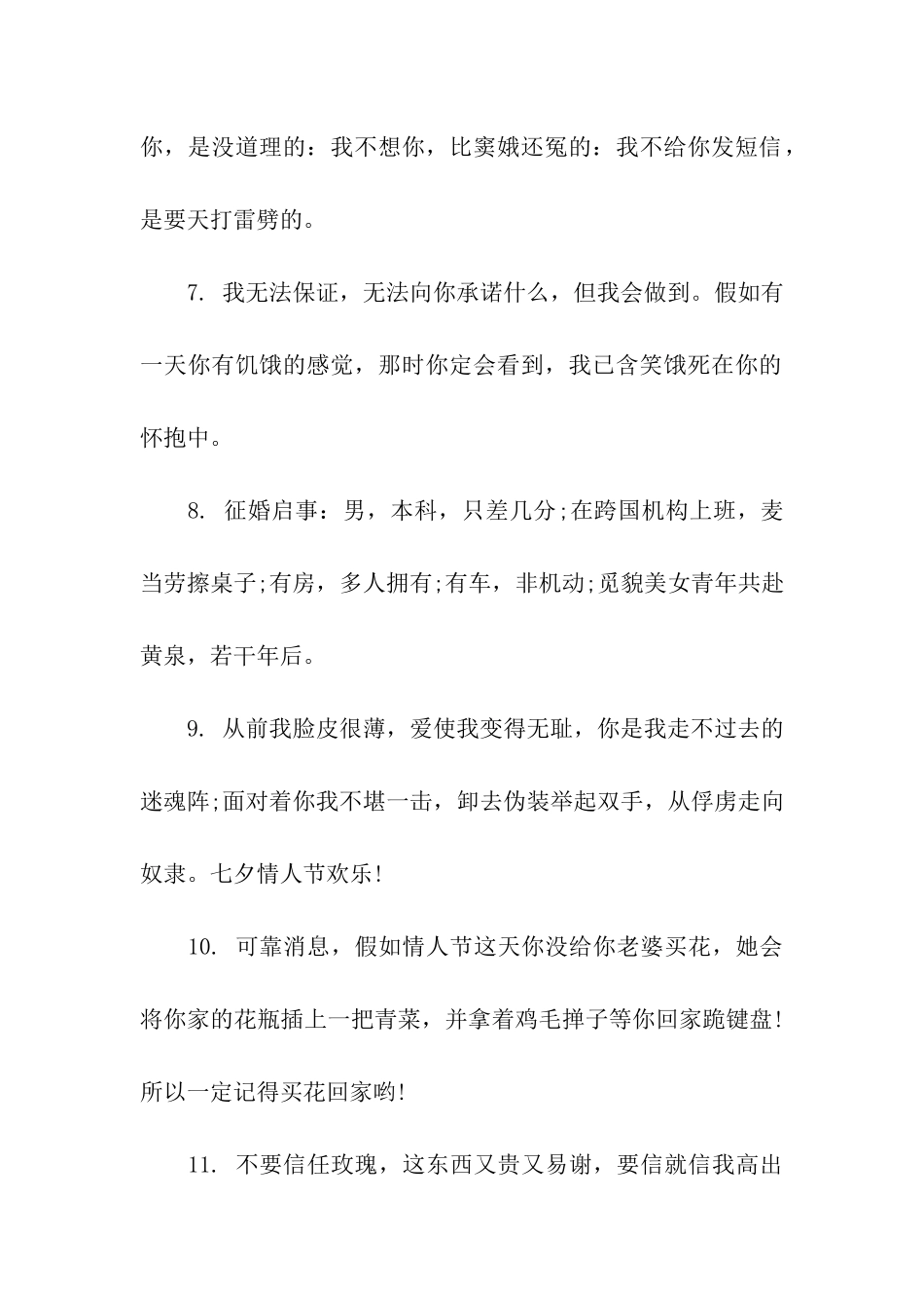 情人节的搞笑祝福语_第2页