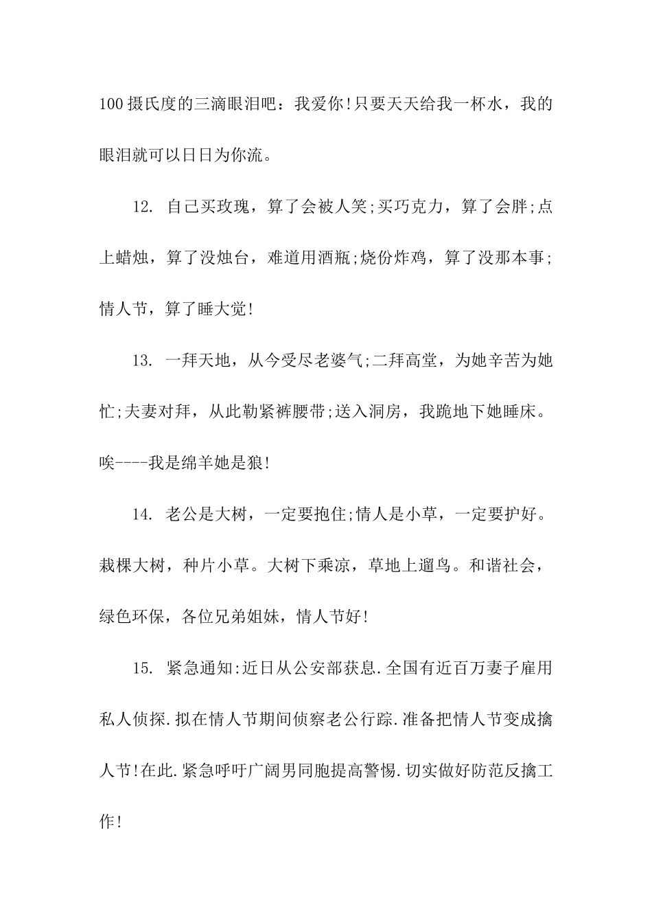 情人节的搞笑祝福语_第3页