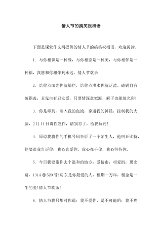 情人节的搞笑祝福语