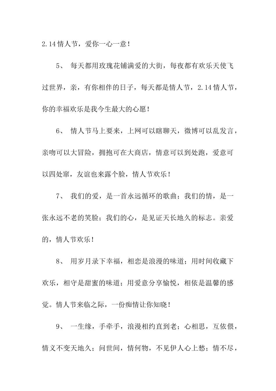 情人节的情人之间的情话_第2页
