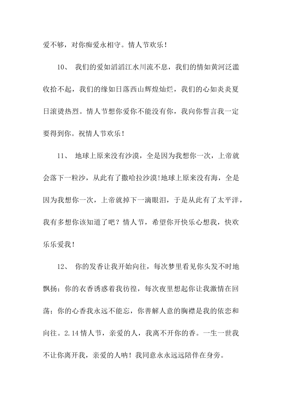 情人节的情人之间的情话_第3页