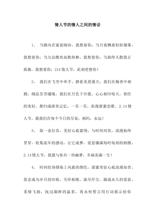情人节的情人之间的情话
