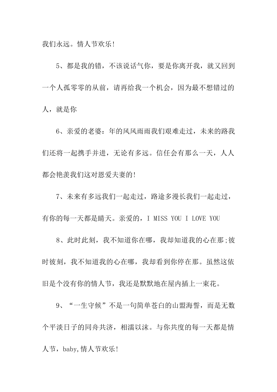情人节的祝福语_第2页