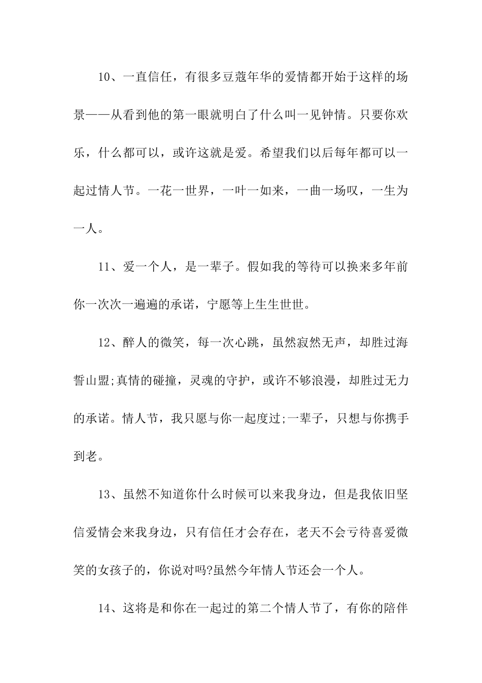 情人节的祝福语_第3页