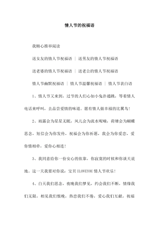 情人节的祝福语