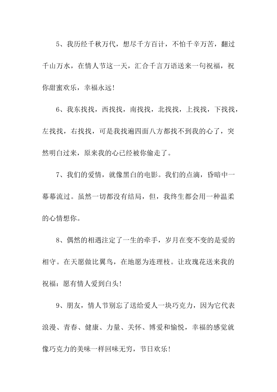 情人节留言祝福语_第2页