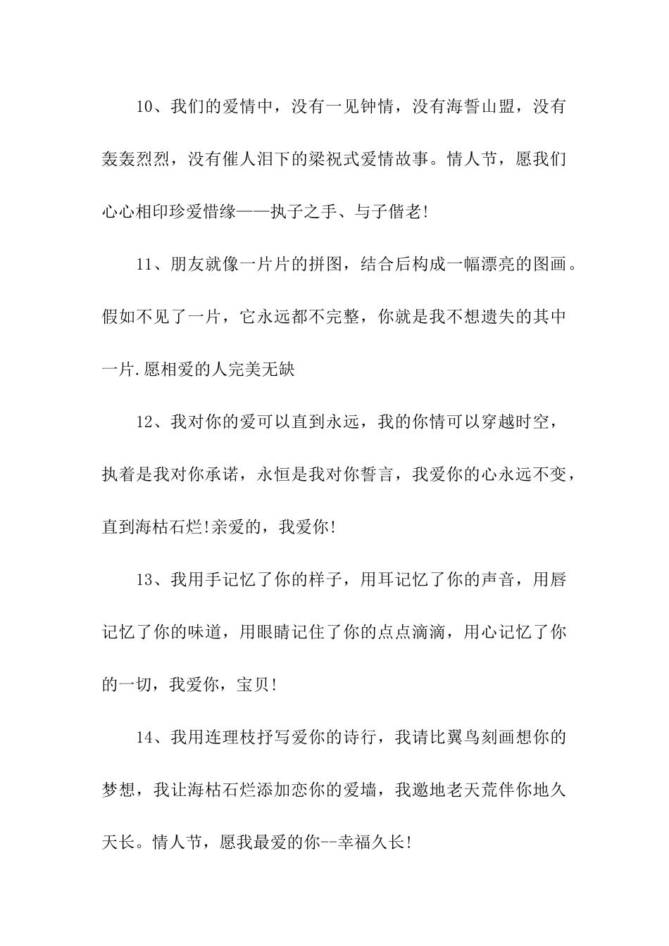 情人节留言祝福语_第3页