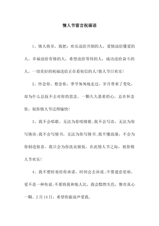 情人节留言祝福语