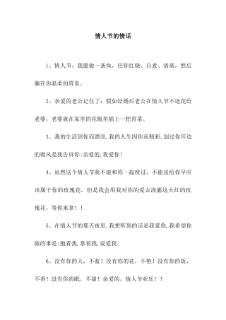 情人节的情话