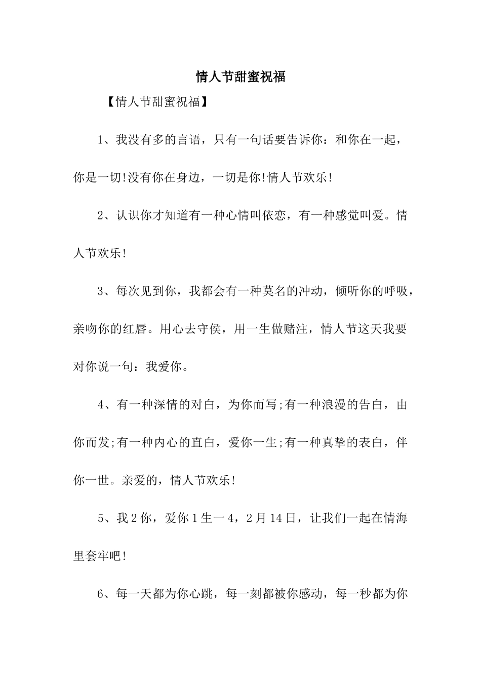 情人节甜蜜祝福_第1页